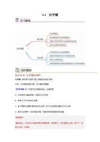 高中化学沪科技版（2020）必修第一册共价键精品同步训练题