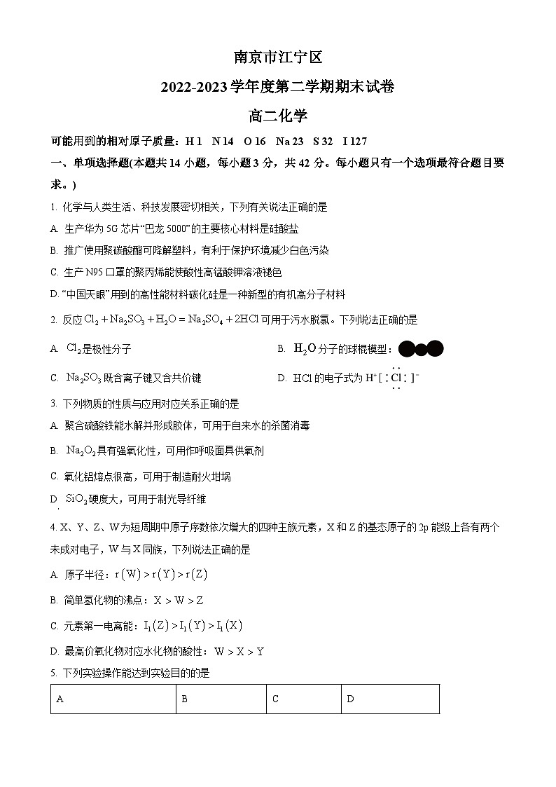 江苏省南京市江宁区2022-2023高二下学期期末化学试卷+答案01