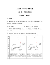 高中化学人教版 (2019)必修 第一册第三节 氧化还原反应优秀综合训练题