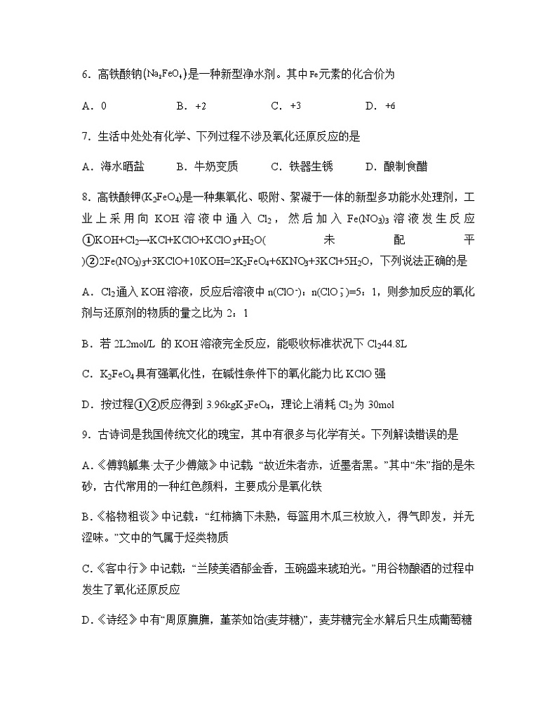 人教版（2019）高中化学必修第一册第一章习题精炼（原卷版）03