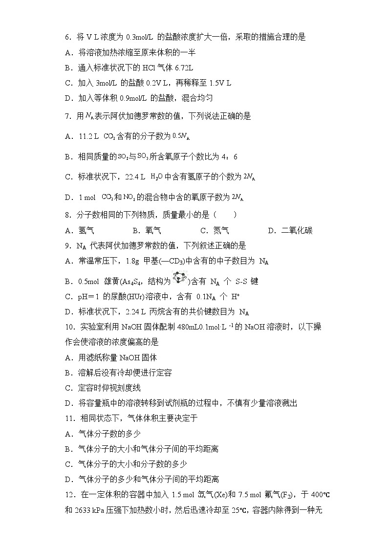 人教版（2019）高中化学必修第一册第二章物质的量习题精炼（原卷版）第2页