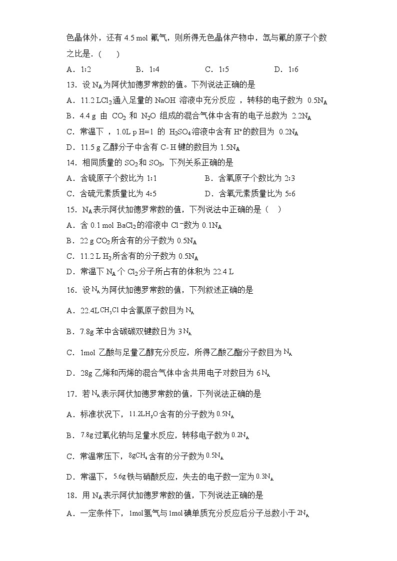 人教版（2019）高中化学必修第一册第二章物质的量习题精炼（原卷版）第3页