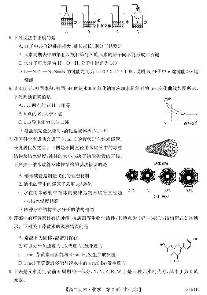 福建省福州市四校联盟2022-2023学年高二下学期期末联考化学试题02