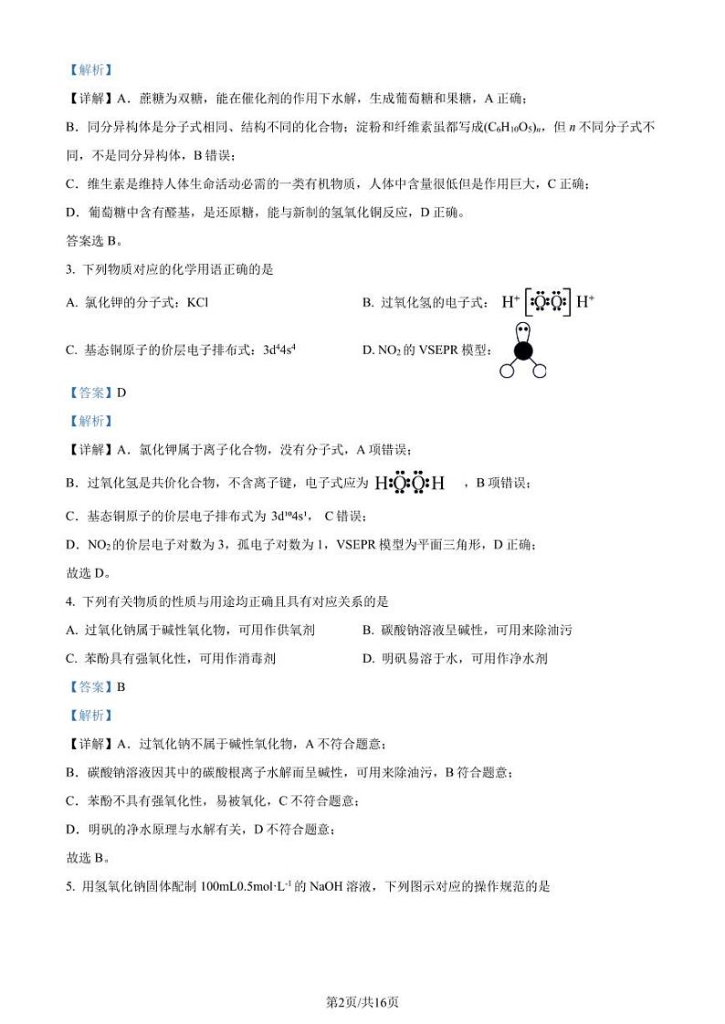 河南洛阳创新发展联盟2023-2024学年高三上学期7月阶段性考试化学试题（解析版）02