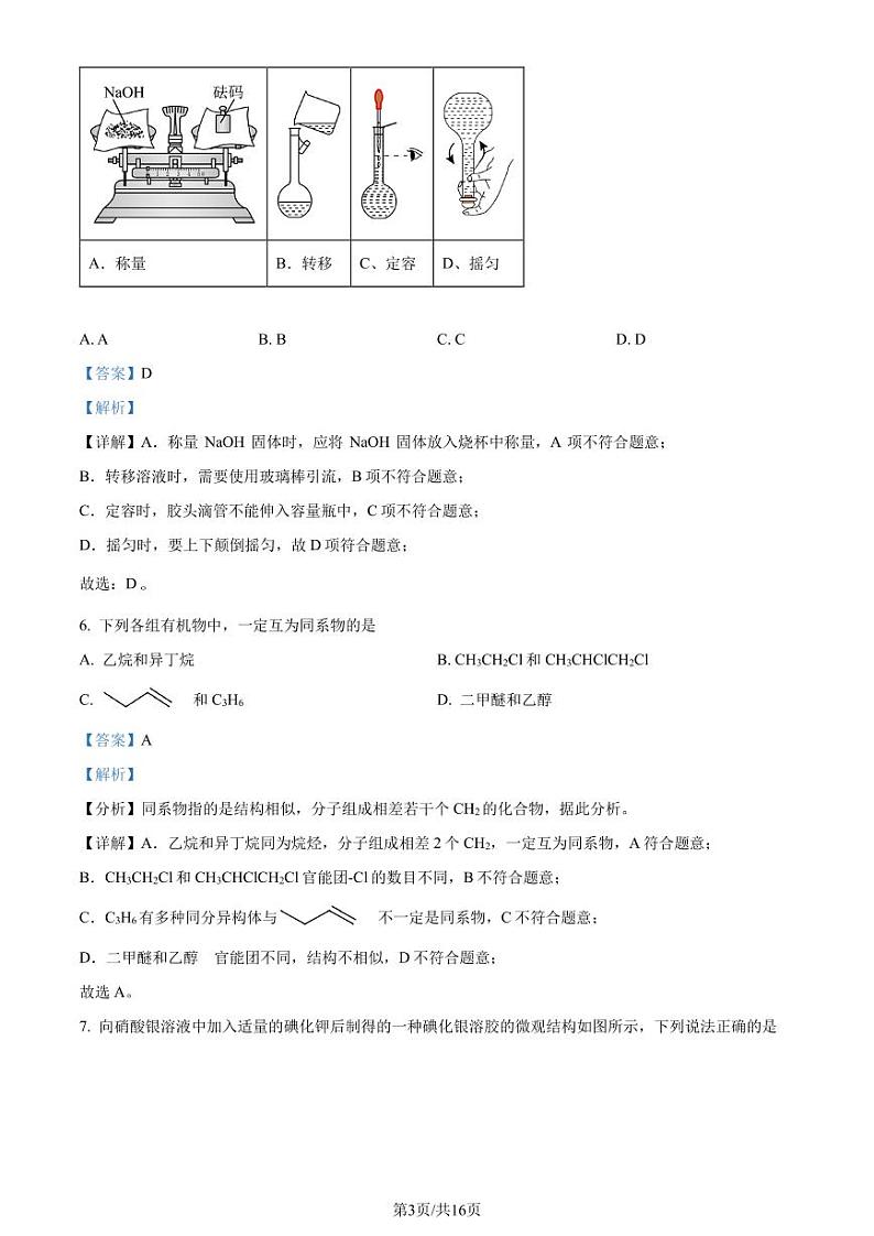 河南洛阳创新发展联盟2023-2024学年高三上学期7月阶段性考试化学试题（解析版）03
