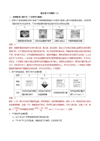 综合复习与测试（1）-高一化学同步讲义（苏教必修第一册 ）