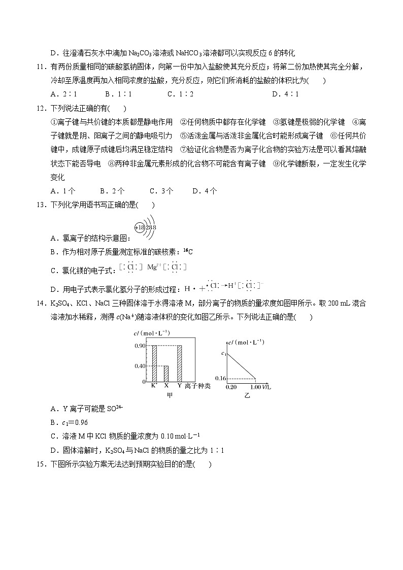 综合复习与测试（2）-高一化学同步讲义（苏教必修第一册 ）03
