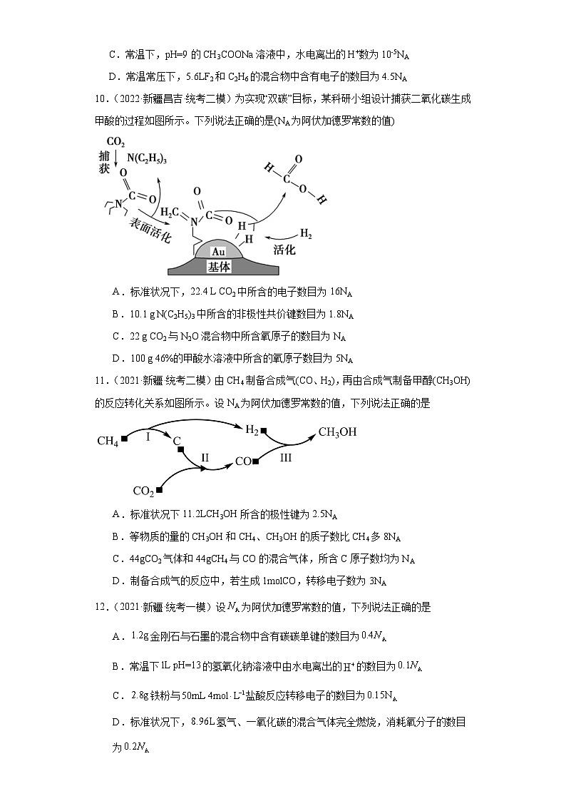 新疆高考化学三年（2021-2023）模拟题汇编-01化学计量03