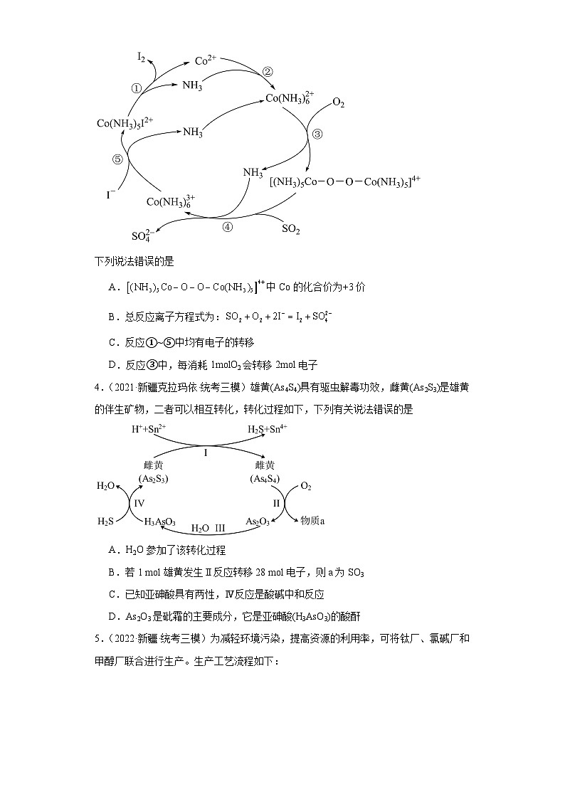 新疆高考化学三年（2021-2023）模拟题汇编-03氧化还原反应02