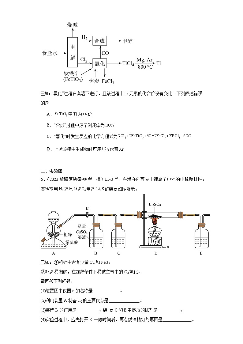 新疆高考化学三年（2021-2023）模拟题汇编-03氧化还原反应03