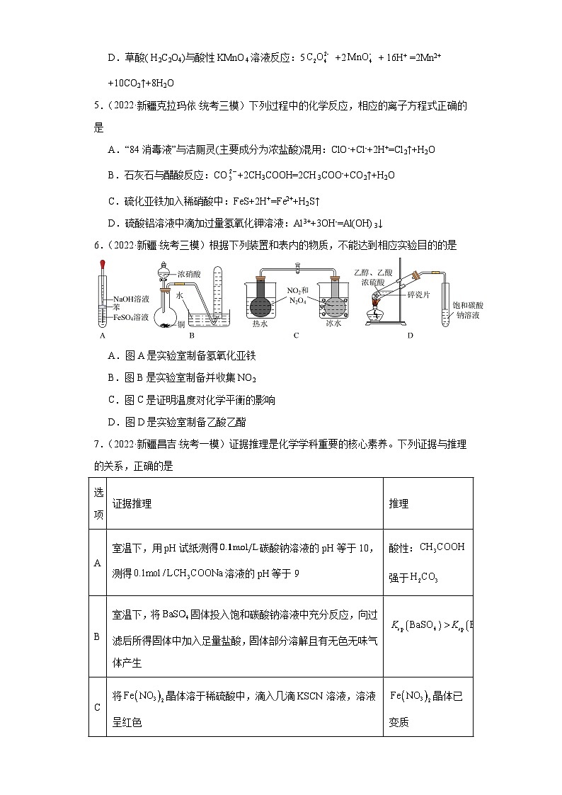 新疆高考化学三年（2021-2023）模拟题汇编-05氮族元素及其化合物03