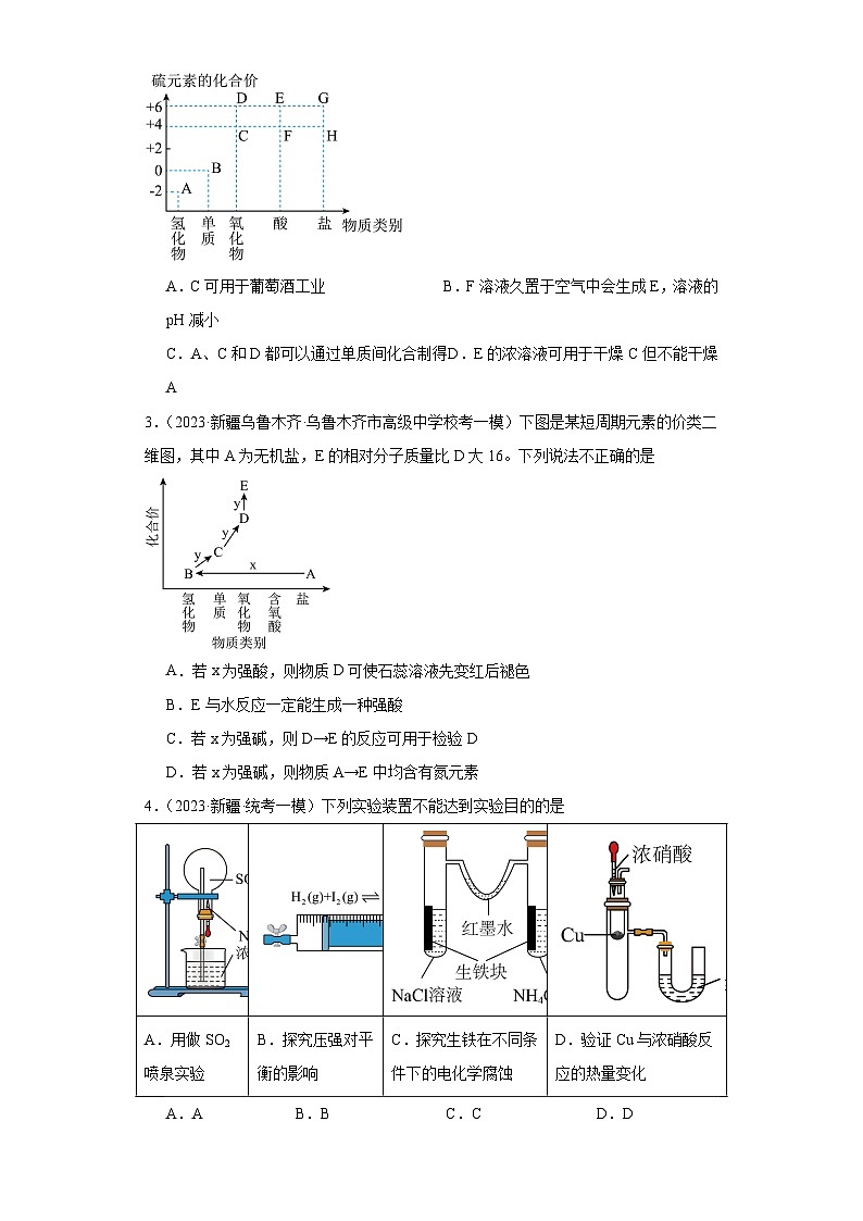 新疆高考化学三年（2021-2023）模拟题汇编-06氧族元素及其化合物第2页