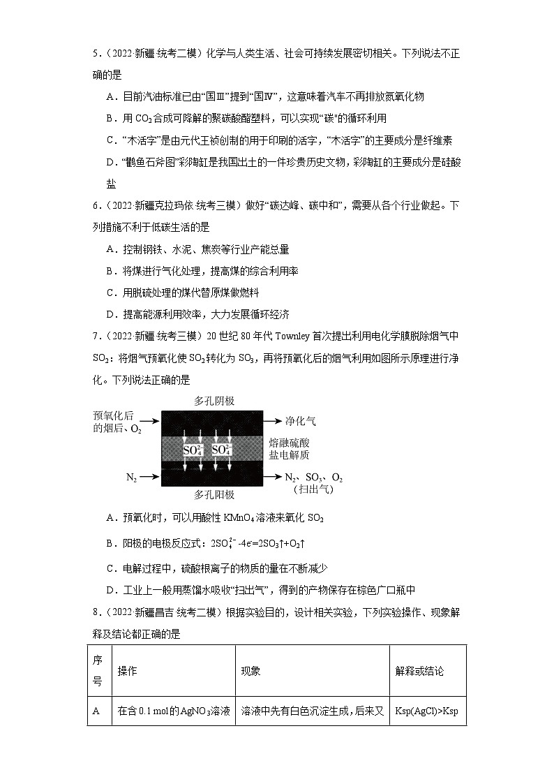 新疆高考化学三年（2021-2023）模拟题汇编-06氧族元素及其化合物第3页