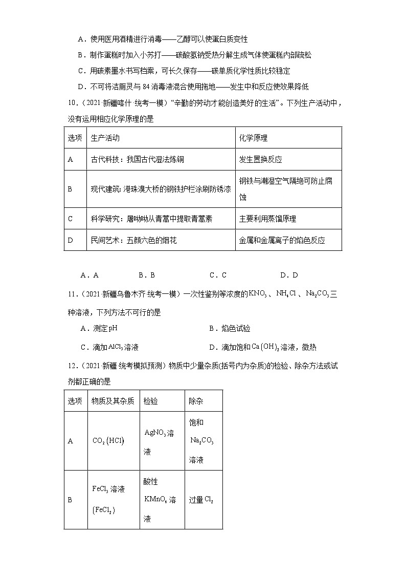 新疆高考化学三年（2021-2023）模拟题汇编-07钠及其化合物03
