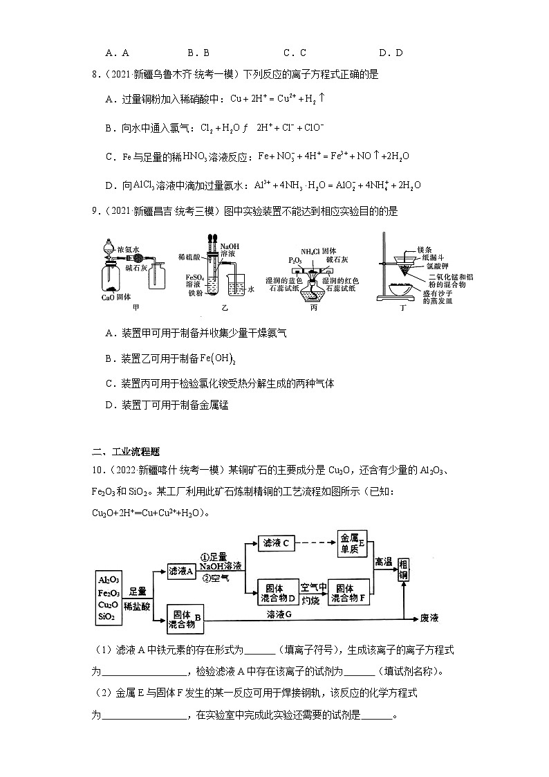 新疆高考化学三年（2021-2023）模拟题汇编-08铝及其化合物03