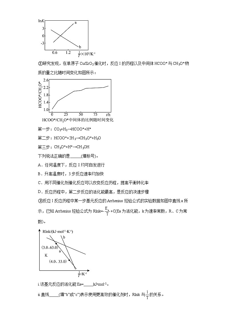 新疆高考化学三年（2021-2023）模拟题汇编-11化学反应速率与化学平衡第3页