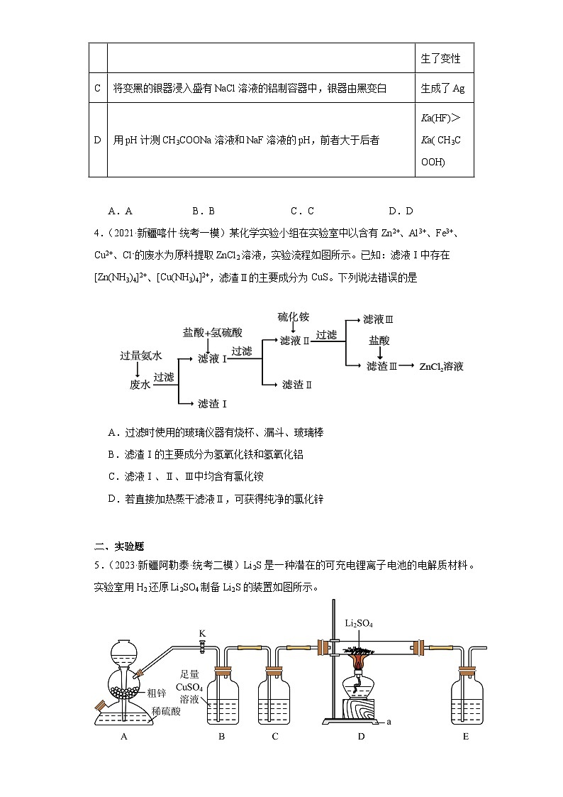 新疆高考化学三年（2021-2023）模拟题汇编-12水溶液中的离子反应和平衡02