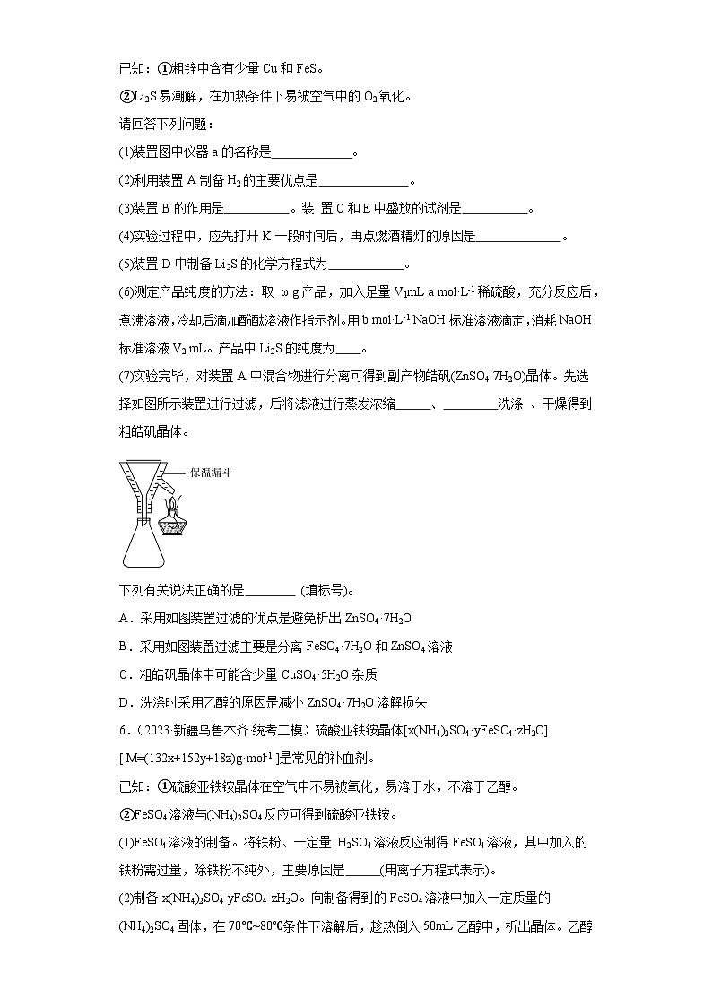 新疆高考化学三年（2021-2023）模拟题汇编-12水溶液中的离子反应和平衡03