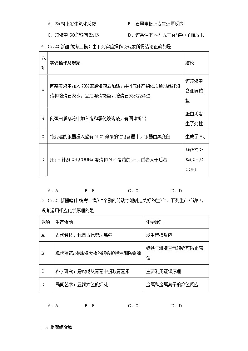 新疆高考化学三年（2021-2023）模拟题汇编-13化学能与电能第2页