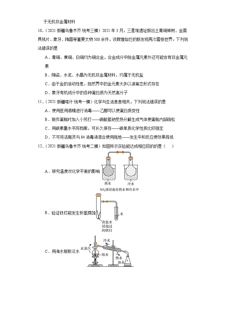 新疆高考化学三年（2021-2023）模拟题汇编-16烃的衍生物03