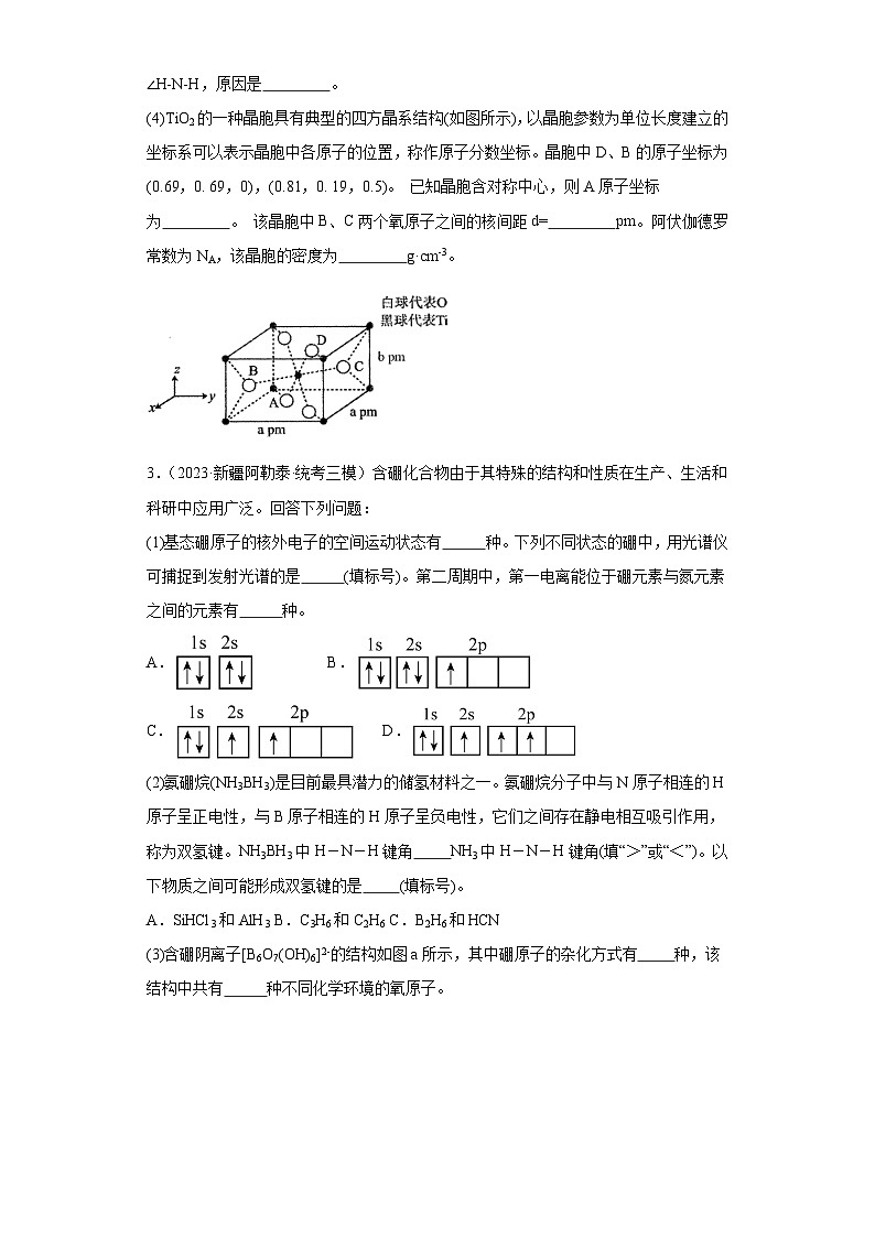 新疆高考化学三年（2021-2023）模拟题汇编-20分子结构与性质02