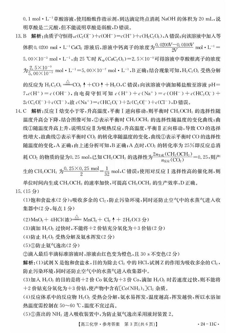 贵州省榕江县第一中学2023-2024学年高三上学期入学考试化学试卷03