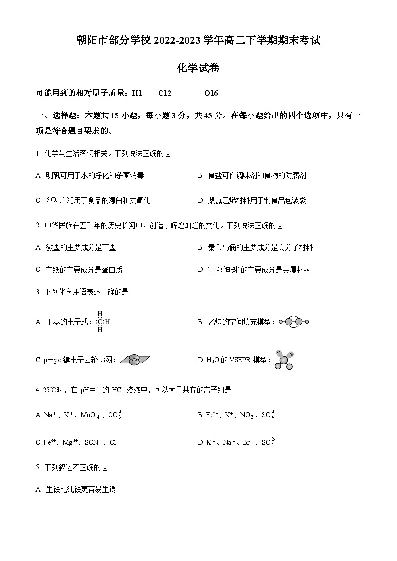 辽宁省朝阳市部分学校2022-2023学年高二下学期期末考试化学试题（原卷版+解析版）01