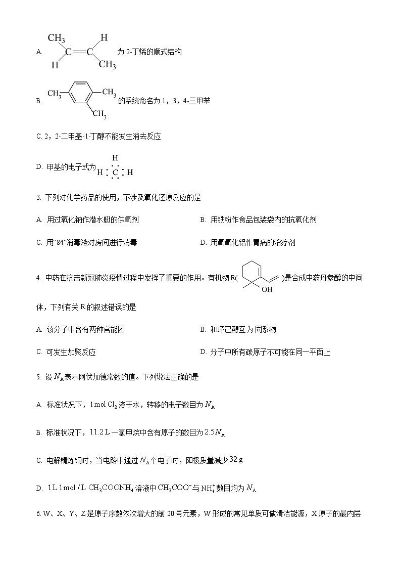 陕西省宝鸡教育联盟2022-2023学年高二下学期期末质量检测化学试题（原卷版+解析版）02
