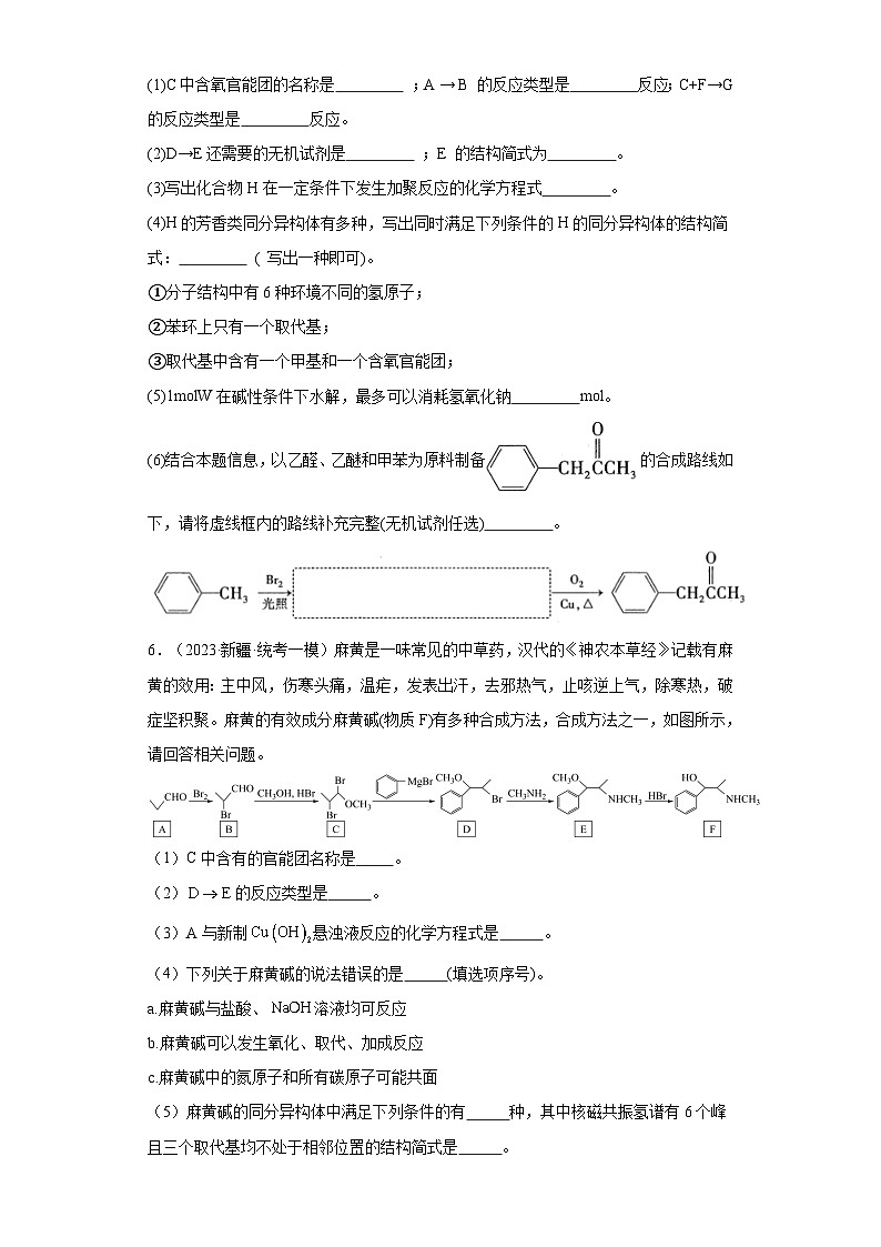 新疆高考化学三年（2021-2023）模拟题汇编-17有机合成的综合应用03
