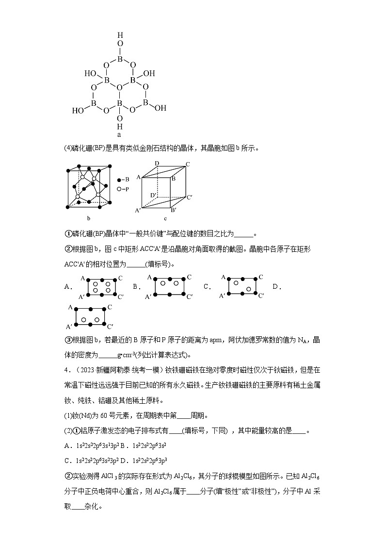 新疆高考化学三年（2021-2023）模拟题汇编-20分子结构与性质第3页