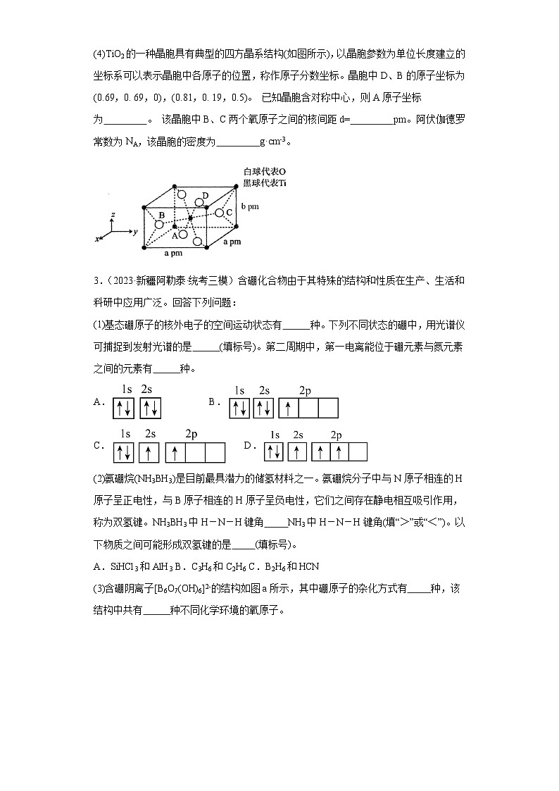 新疆高考化学三年（2021-2023）模拟题汇编-21晶体结构与性质第2页