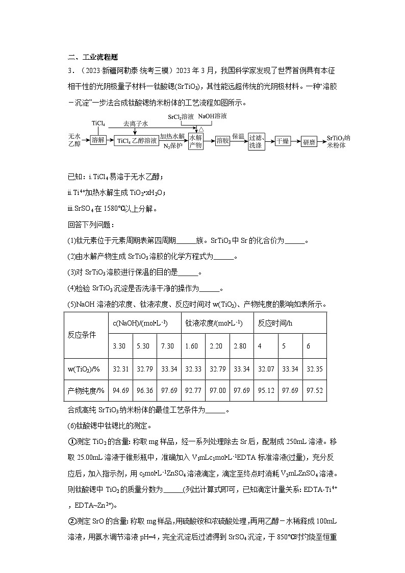新疆高考化学三年（2021-2023）模拟题汇编-24常见物质的制备02