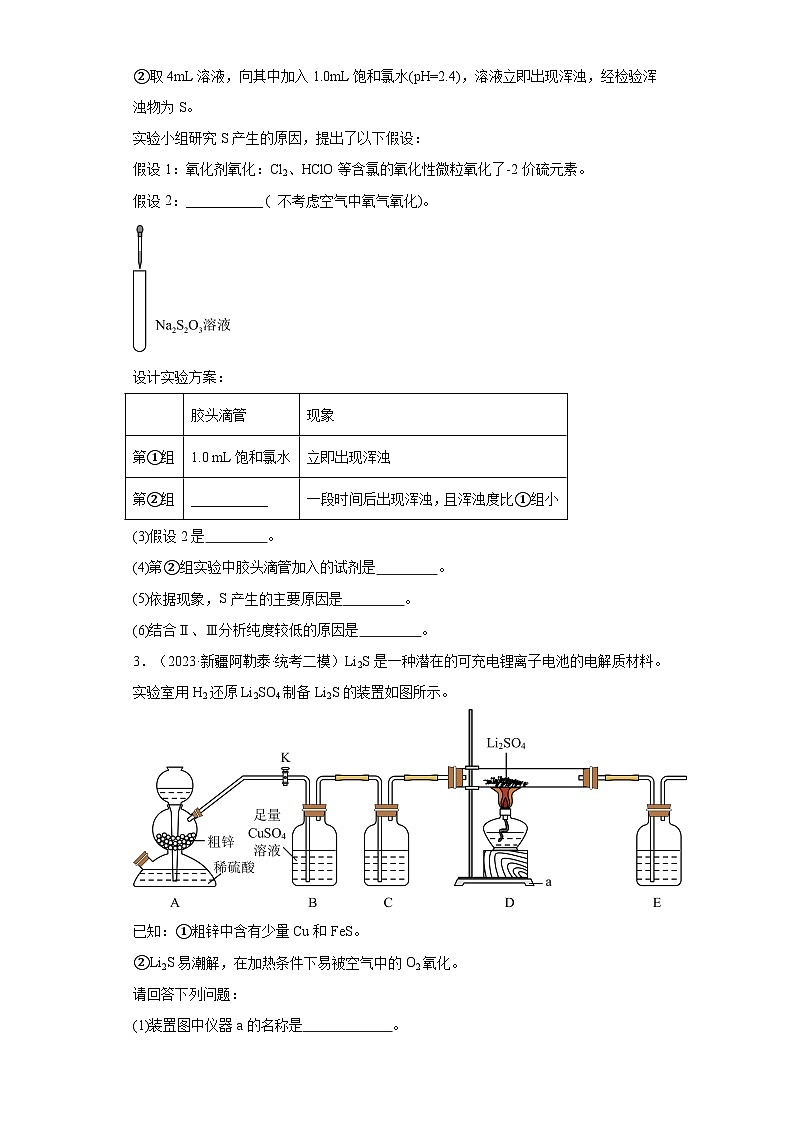 新疆高考化学三年（2021-2023）模拟题汇编-25物质的检测02