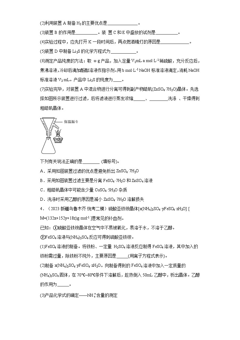 新疆高考化学三年（2021-2023）模拟题汇编-25物质的检测03