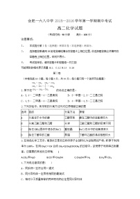 安徽省合肥第一六八中学2015-2016学年高二上学期期中考试化学试题