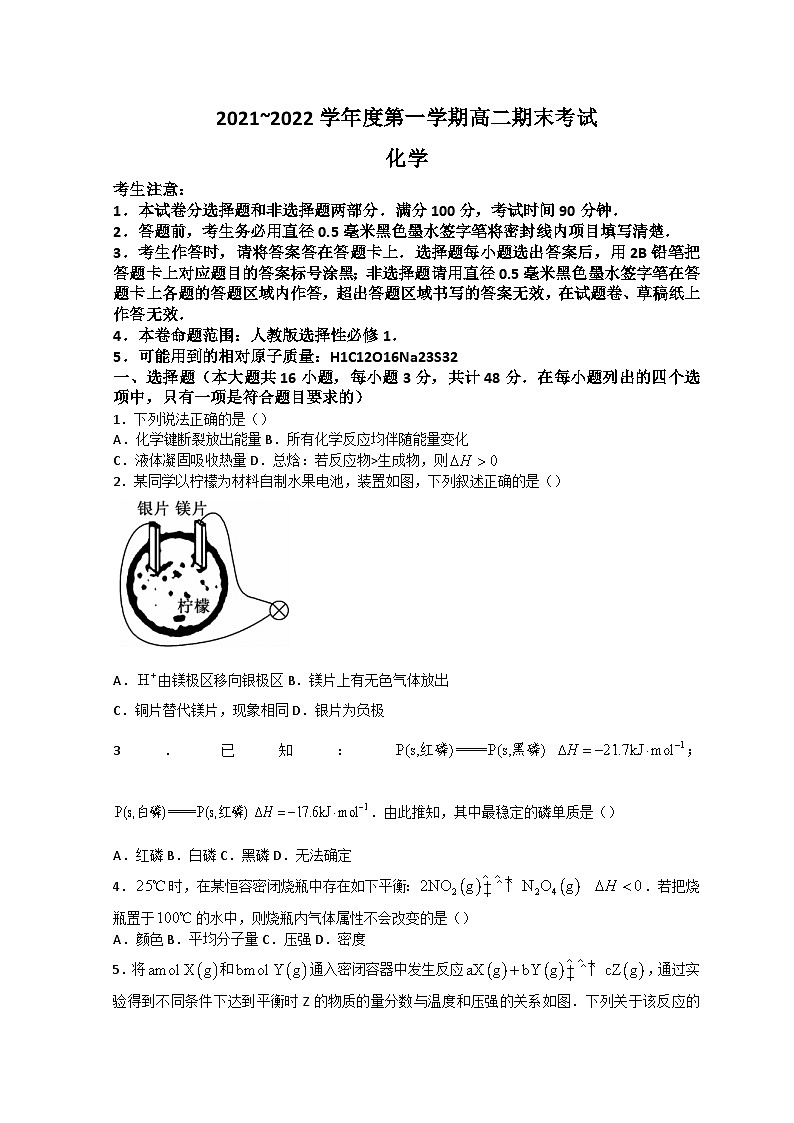 安徽省合肥市第八中学2021-2022学年高二上学期期末考试化学试卷01