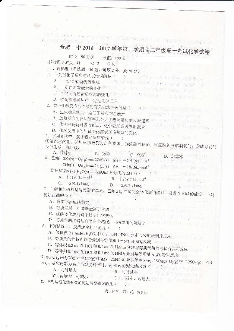 【全国百强校首发】安徽省合肥市第一中学2016-2017学年高二上学期期中考试化学试题（PDF版）第1页