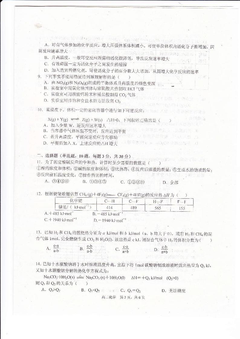 【全国百强校首发】安徽省合肥市第一中学2016-2017学年高二上学期期中考试化学试题（PDF版）第2页