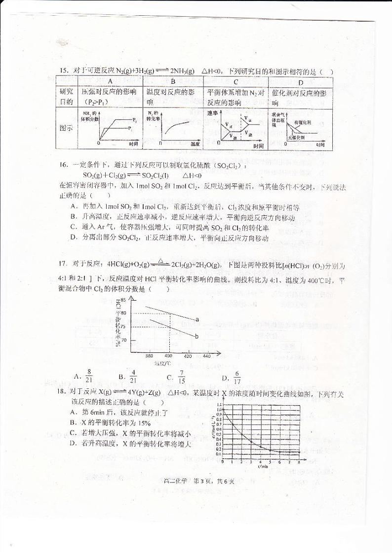 【全国百强校首发】安徽省合肥市第一中学2016-2017学年高二上学期期中考试化学试题（PDF版）第3页