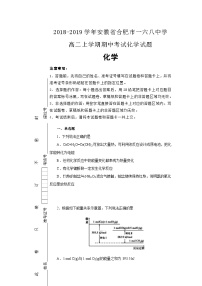 安徽省合肥市一六八中学2018-2019学年高二上学期期中考试化学试题含解析