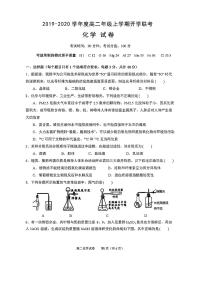 安徽省合肥一六八中学、铜陵一中等四校2019-2020学年高二上学期开学联考化学试题PDF版