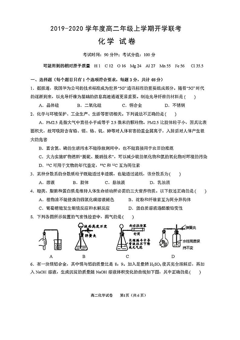 安徽省合肥一六八中学、铜陵一中等四校2019-2020学年高二上学期开学联考化学试题PDF版01