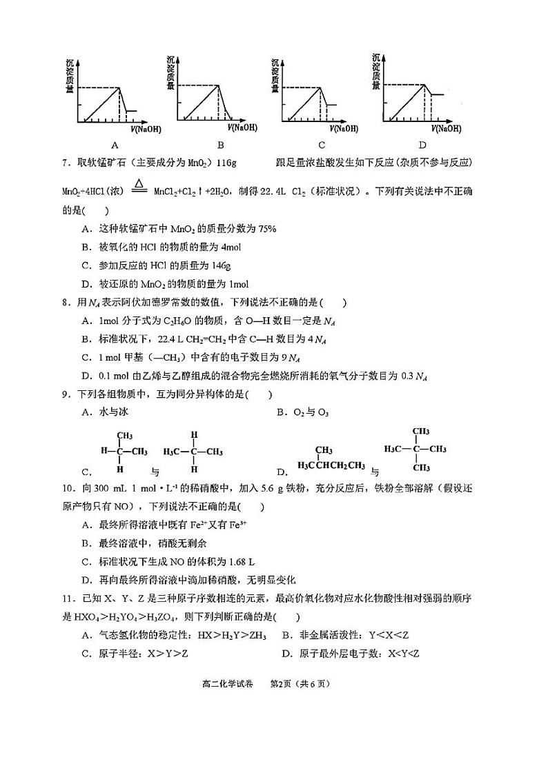 安徽省合肥一六八中学、铜陵一中等四校2019-2020学年高二上学期开学联考化学试题PDF版02