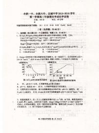 安徽省合肥一中，合肥六中，北城中学2015-2016学年高二上学期期末考试化学试题（PDF）