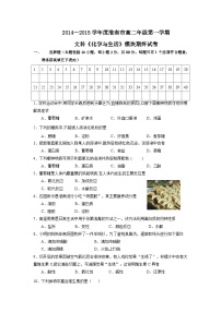 安徽省淮南市2014-2015学年高二上学期期末考试化学（文）试题