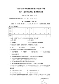 安徽省淮南市2014-2015学年高二上学期期末考试化学（理）试题