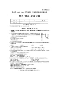 安徽省淮南市2015-2016学年高二上学期期末考试化学（理）试题（扫描版）