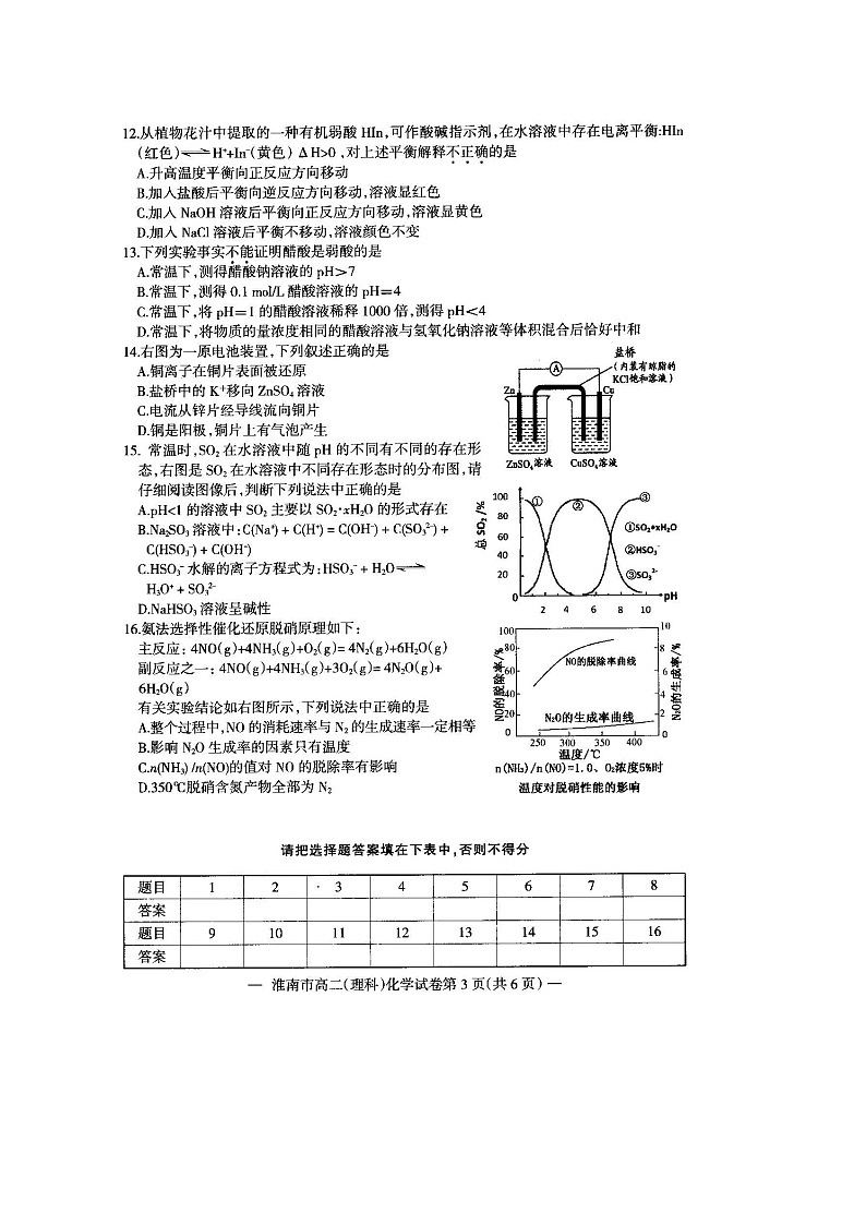 安徽省淮南市2015-2016学年高二上学期期末考试化学（理）试题（扫描版）03