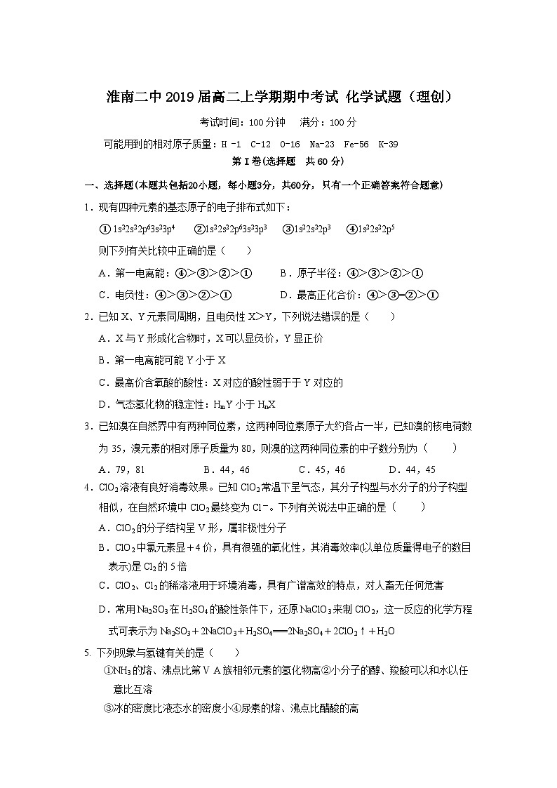 安徽省淮南市第二中学2017-2018学年高二上学期期中考试化学试题（理创）01