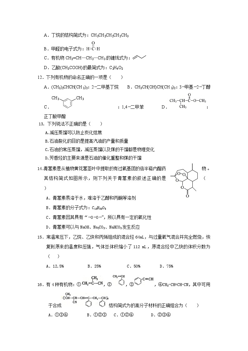 安徽省淮南市第二中学2017-2018学年高二上学期期中考试化学试题（理创）03